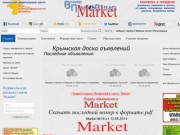 Market - Газета Крыма