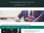 ЮК Поверенный - юридические услуги в г. Самаре и Самарской области