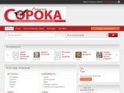 Рязанская сорока -  Бесплатная газета, бесплатные объявления