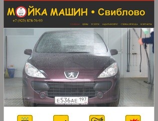 Автомойка: мойка машин круглосуточно 24 часа в Свиблово и на Бабушкинской