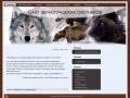 Сайт зерноградских охотников