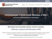 Ассоциация строителей Москвы и МО — Просветительская деятельность