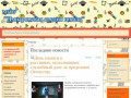 Сайт Дмитровской школы