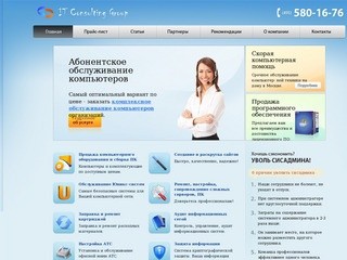 Абонентское обслуживание компьютеров в Москве | IT-аутсорсинг
