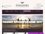 Парк-отель Романова - отдых в Крыму, Евпатории 2017