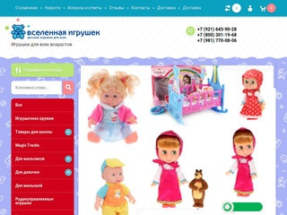 О компании - Вселенная игрушек, г. Санкт-Петербург