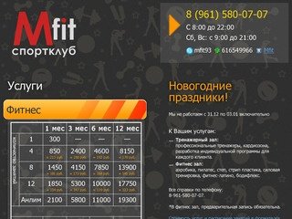 MFit(МФит) - Тренажерный и фитнес залы в Краснодаре