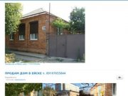 Продам дом в Ейске, домовладение в Ейске, дом под гостиницу, дом в Краснодарском крае