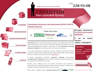 Страхование в Воронеже - автострахование, страхование автомобиля 