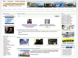 Лисичанск Инфо – новости, погода, объявления, карта