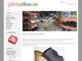 GloriaShoes - обувь в Белгороде