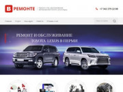 Автосервис ВРЕМОНТЕ - Toyota &amp; Lexus в Перми