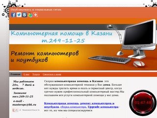 Компьютерная помощь в Казани