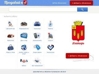 Доска бесплатных объявлений prodavaj-ka.ru: дать или найти объявления о купле