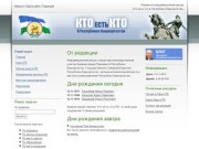 Справочно-информационный ресурс «Кто есть кто в республике Башкортостан»