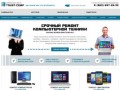 Срочный ремонт компьютеров в Москве, компьютерная помощь, ремонт техники