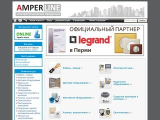 Электрика и электротехника - Компания Amperline - Пермь - электротехническая продукция