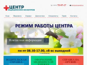 Клиника профосмотров | Центр медицинских осмотров Энгельс/Саратов/область