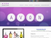 Avon Санкт Петербург | Интернет магазин Avon