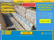 Квартиры от подрядчика в Ставрополе