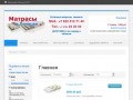 Матрас купить в Липецке son48.ru