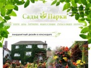 Ландшафтный дизайн в Краснодаре. Озеленение участка, рулонный газон