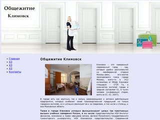 Общежитие Климовск, у нас вы недорого снимите комнату для рабочих в общежитие в городе Климовск