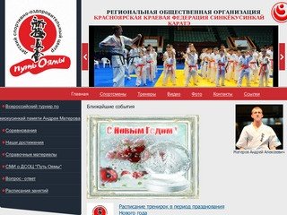Красноярская Краевая Федерация Шинкиокушинкай карате