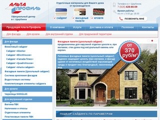 Альта-Профиль / Официальный дилер в г. Щербинка