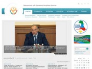 Дагестанские Огни на сайте президента Республики Дагестан