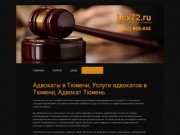 Адвокаты в Тюмени, Услуги адвокатов в Тюмени, Адвокат Тюмень 