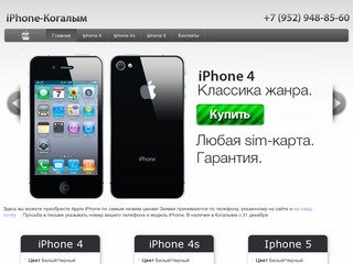 IPhone Когалым - все модели Apple iphone 4, 4s 5 в Когалыме