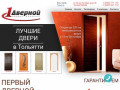 Двери в интернет-магазине «Первый Дверной» в Тольятти: Добро пожаловать!