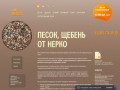 Поставка нерудных строительных материалов в Москве. (Россия, Московская область, Москва)