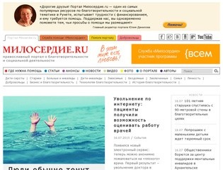 Miloserdie.ru