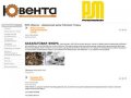 ООО «Ювента» - официальный дилер Putzmeister Тюмень