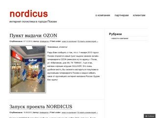 Nordicus | интернет-логистика в городе Пскове