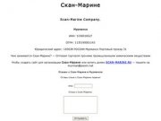 Скан-Марине | Scan-Marine Company. | Мурманск
