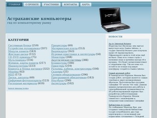 Астраханские компьютеры.