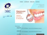 Стоматология города Омска - «Стоматология доктора Расторгуева»