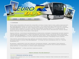 Euro Bus Кременчуг - пассажирские перевозки комфортабельными автобусами