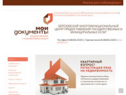 Берёзовский многофункциональный центр предоставления государственных и муниципальных услуг