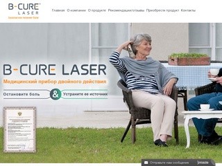 Аппарат лазерной терапии B-Cure Laser | цена терапевтического прибора bcure