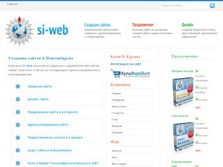 Создание сайтов в Новосибирске Разработка веб сайтов Компания Si-Web