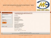 "Московская Компания ЭРА" +7(495)795-4767