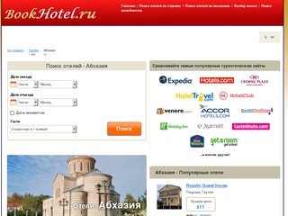 BookHotel - Отели в Абхазия