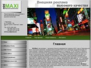 Внешняя реклама, изготовление и монтаж наружной рекламы Черновцы.