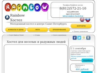 Rainbow Hostel-радужный хостел в Санкт-Петербурге