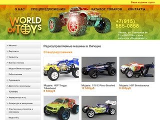Радиоуправляемые машины в Липецке | Радиоуправляемые модели - World of Toys