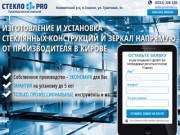 Стекло PRO |Стекла и зеркала от производителя в Кирове и Коми